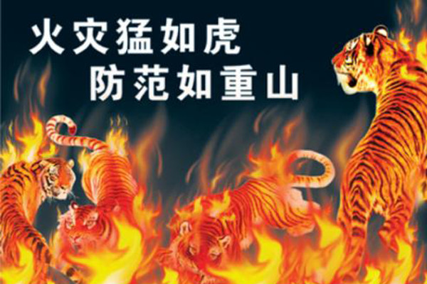 華盛消防炮塔：火災(zāi)猛如虎！學(xué)會(huì)這幾點(diǎn)，讓你“打虎”不費(fèi)勁